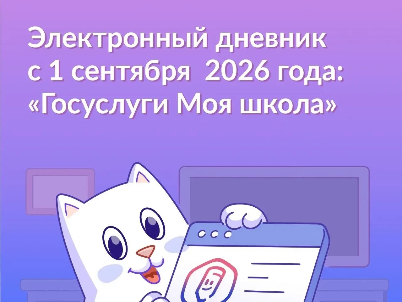 Для школьников Удмуртии начинает работу единый электронный дневник.