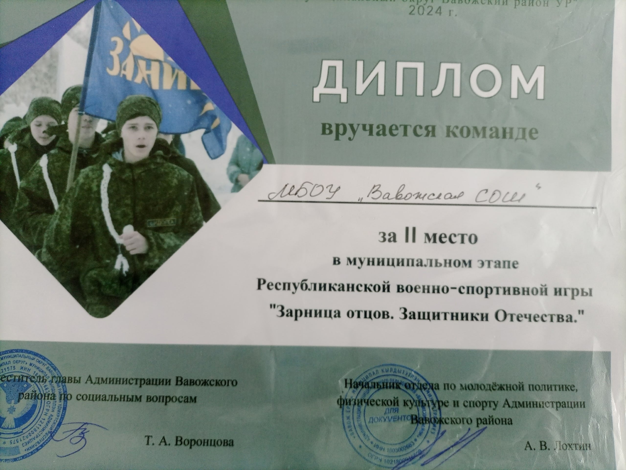 Военно-патриотической игре &amp;quot;Зарница отцов. Защитники Отечества&amp;quot;.